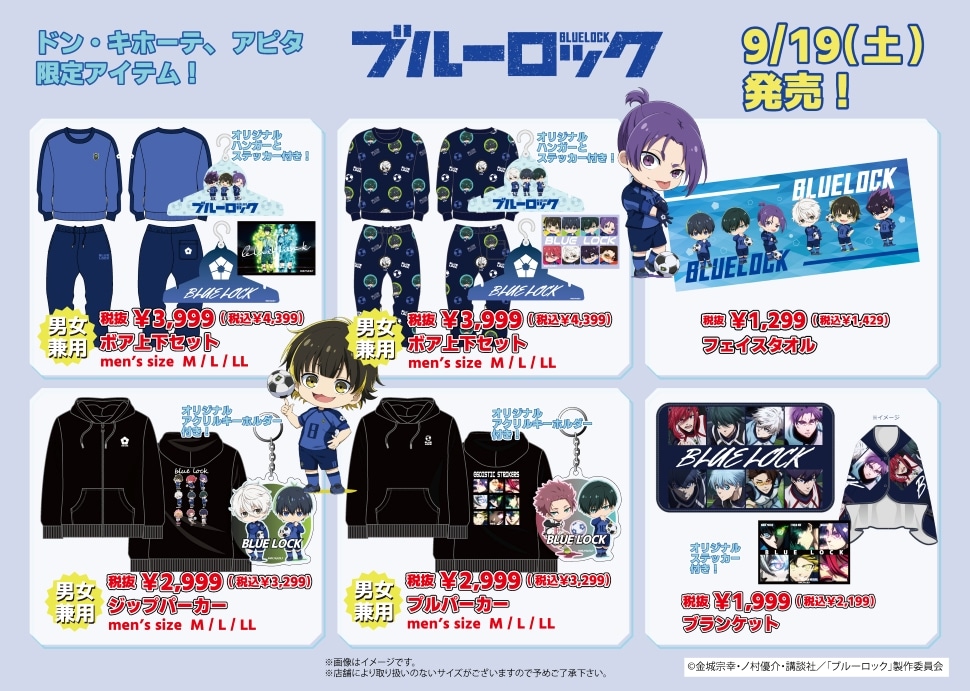 ブルーロック