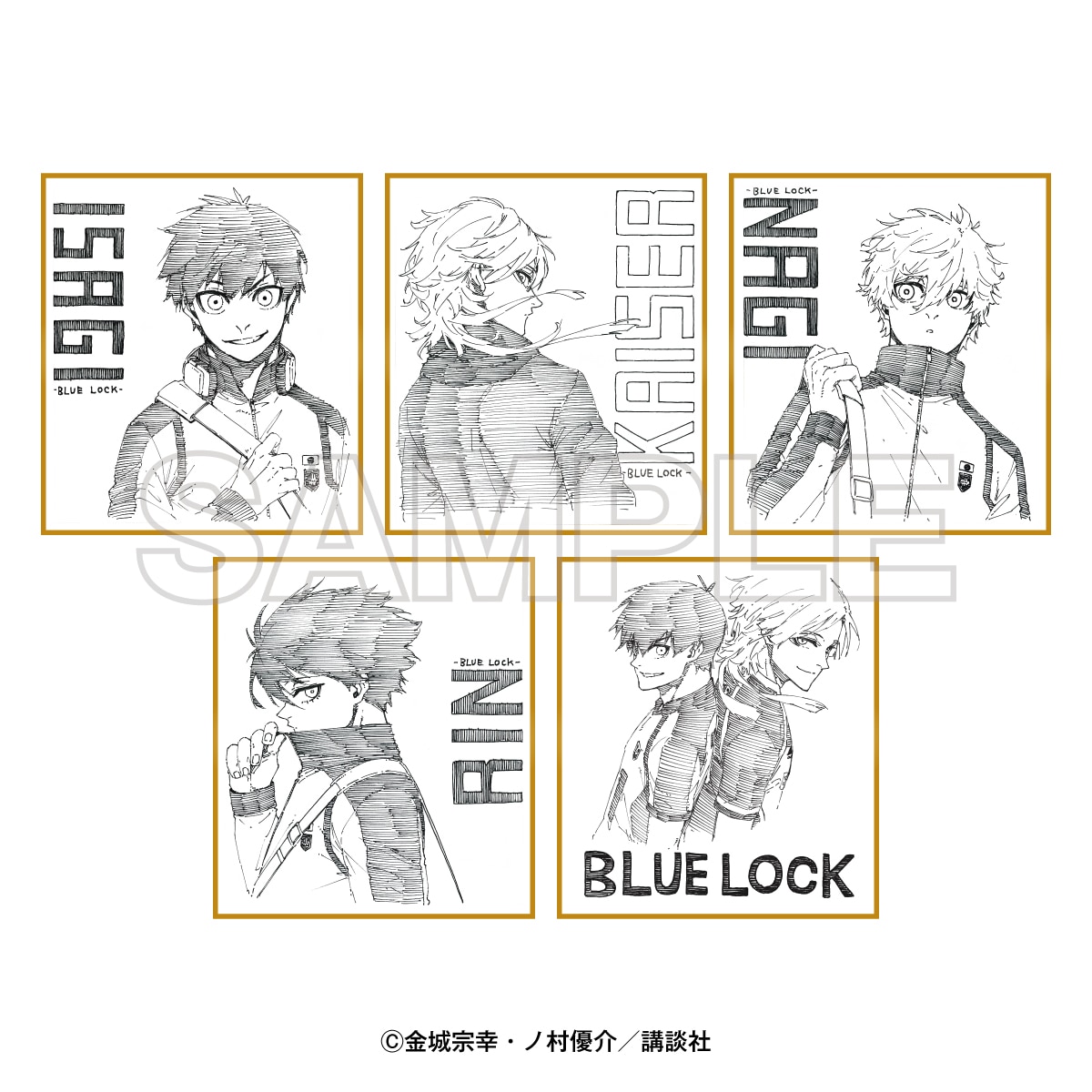 『ブルーロック』 
