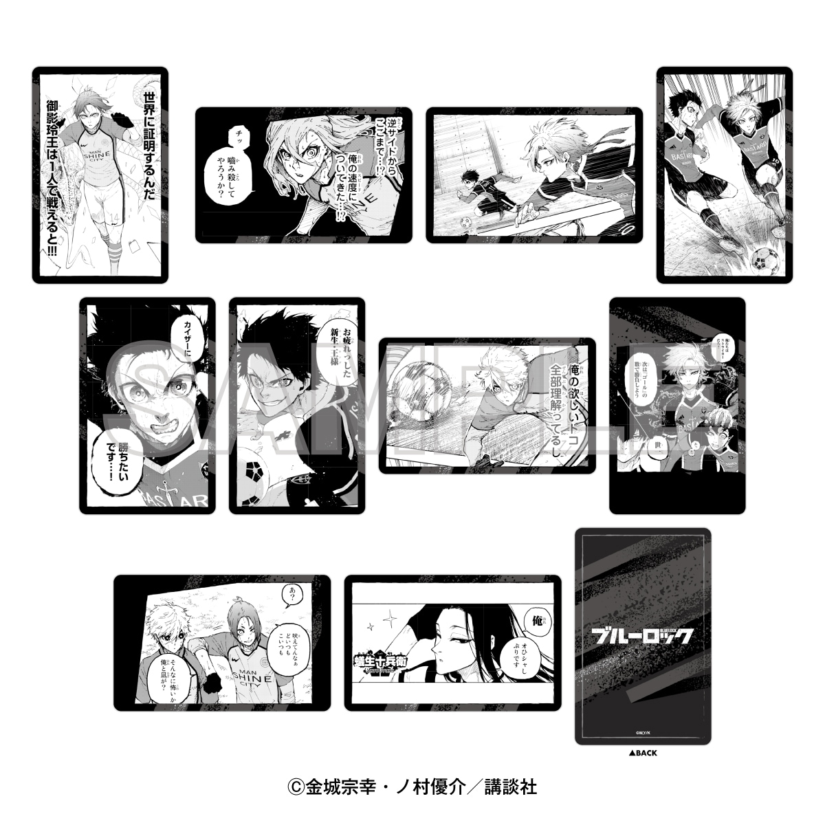『ブルーロック』 