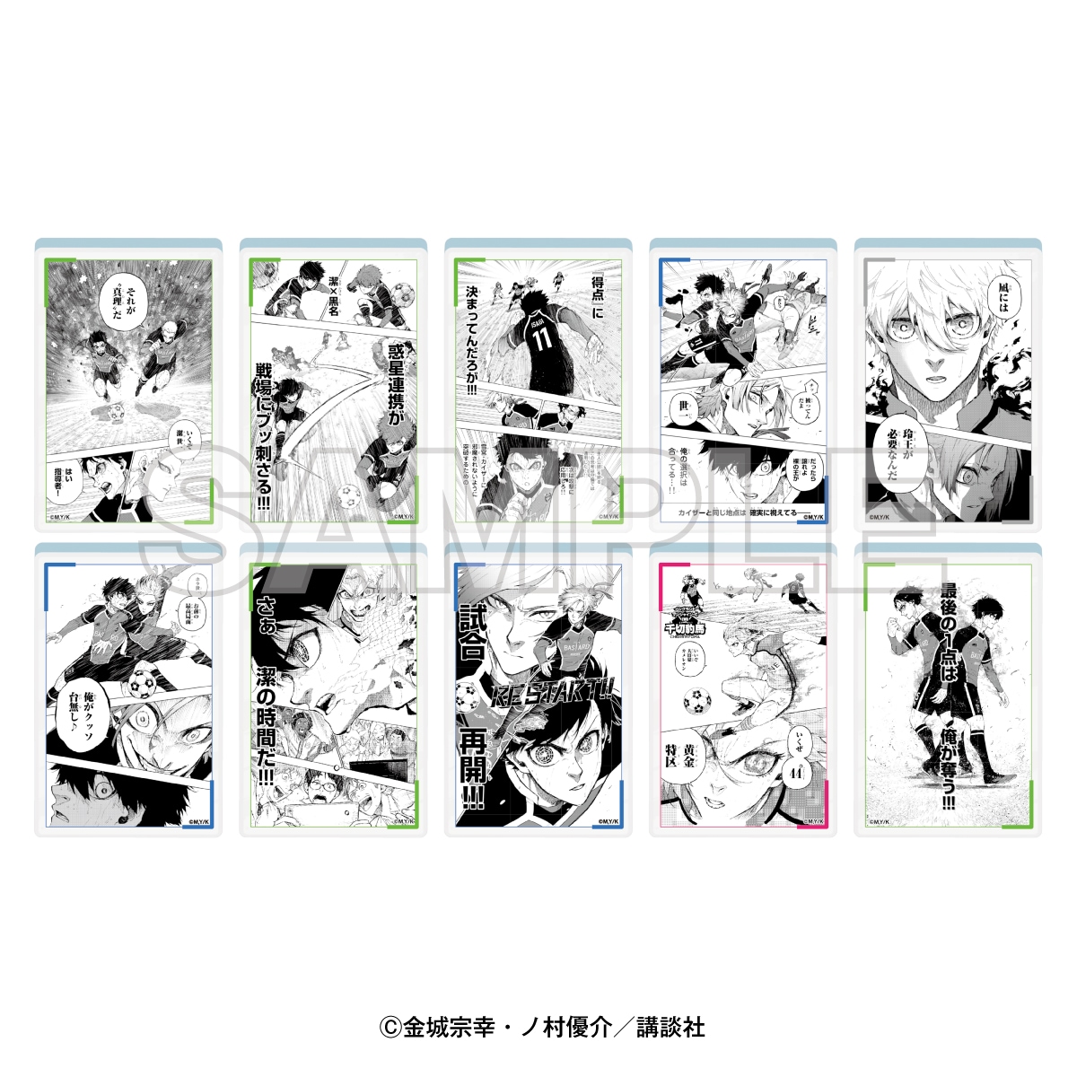 『ブルーロック』 