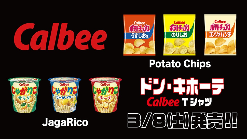 カルビー