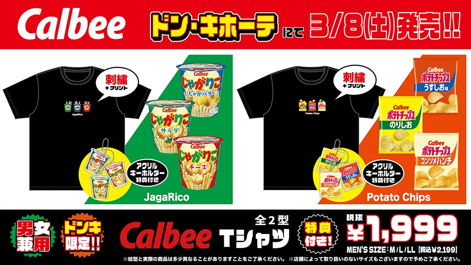 カルビー