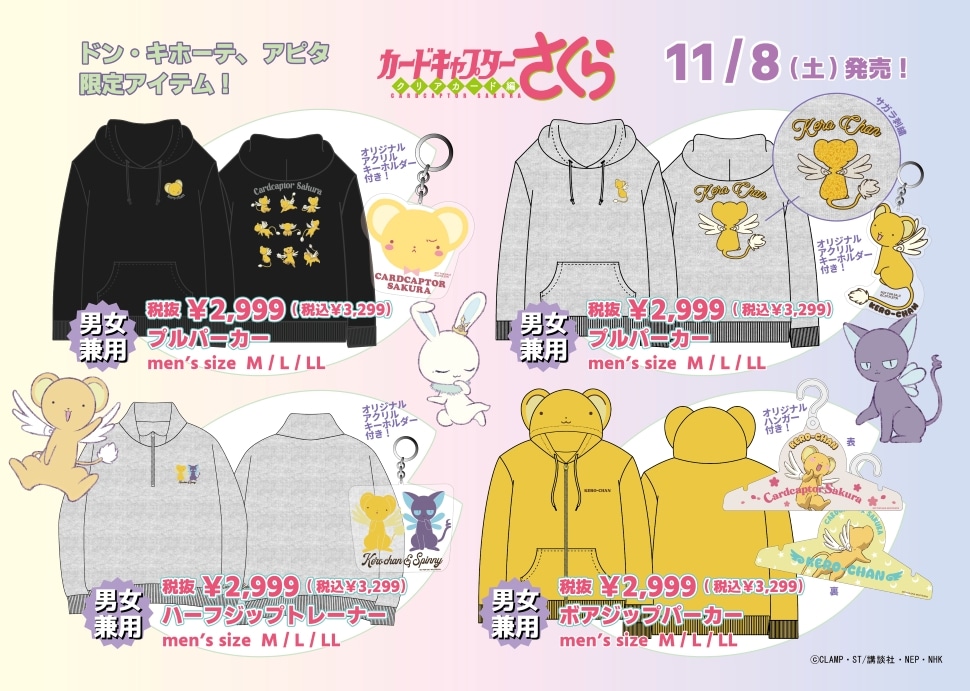 カードキャプターさくら