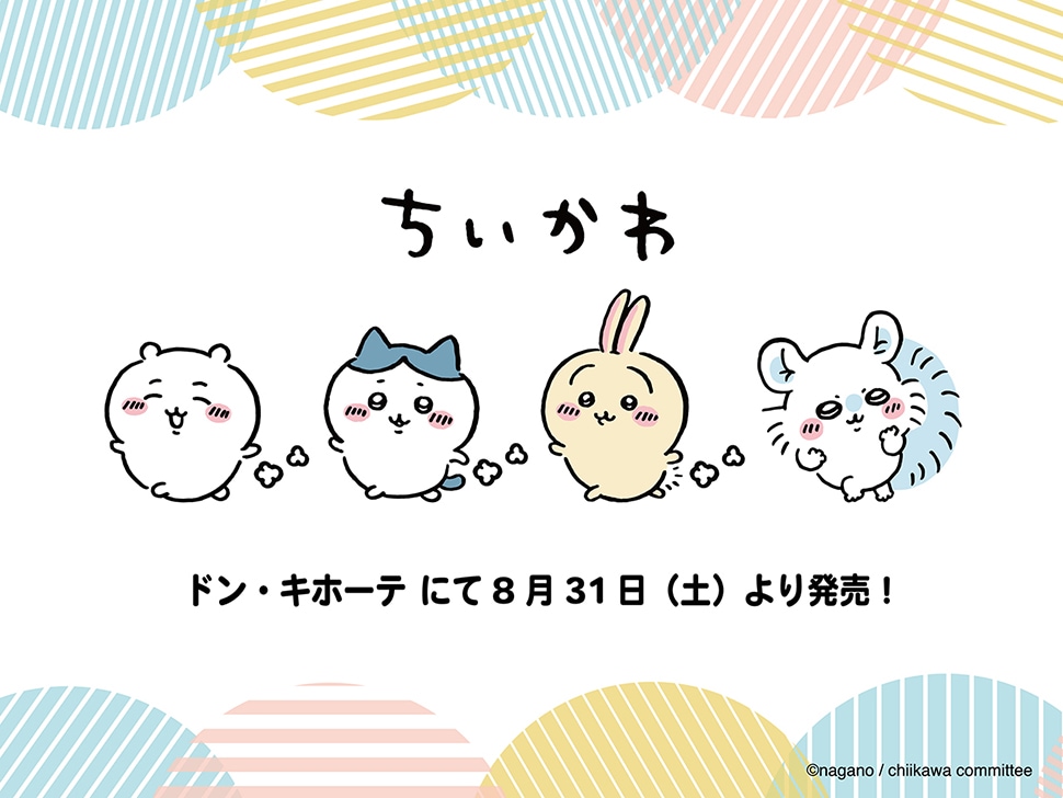ちいかわ