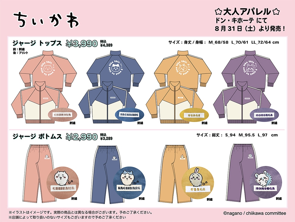 ちいかわ