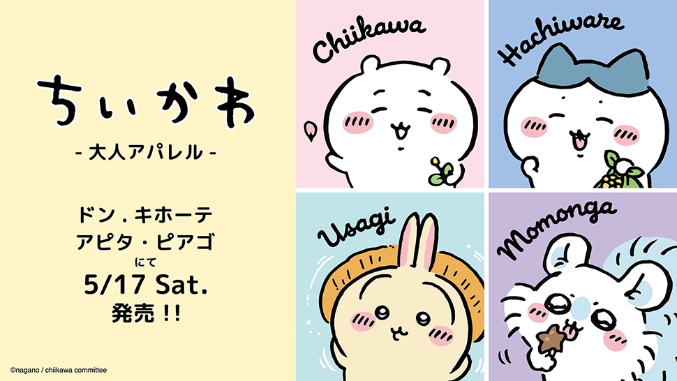ちいかわ