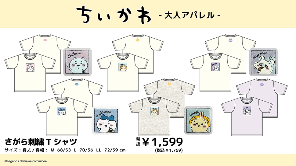 ちいかわ