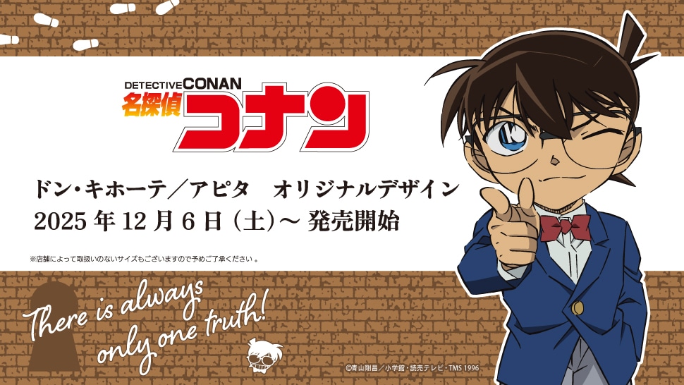 名探偵コナン
