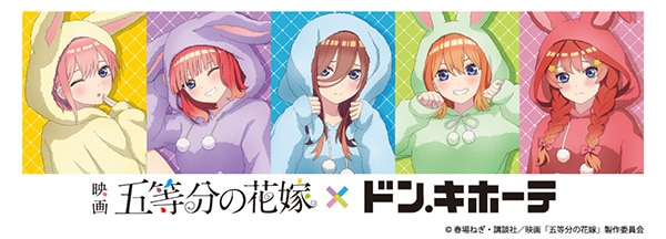 ドンキコラボラボ|驚安の殿堂 ドン・キホーテ