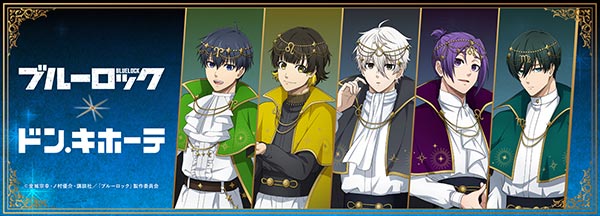 ドンキコラボラボ｜驚安の殿堂 ドン・キホーテ