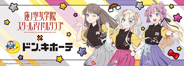 ドンキコラボラボ｜驚安の殿堂 ドン・キホーテ