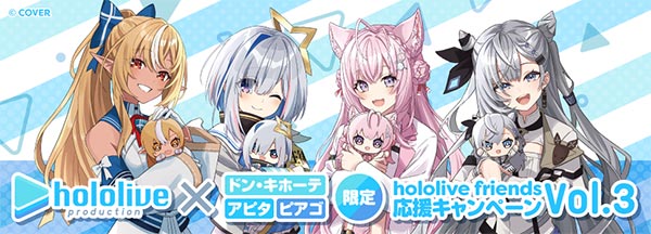 ドンキコラボラボ｜驚安の殿堂 ドン・キホーテ