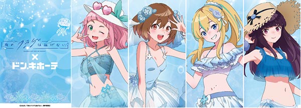 ドンキコラボラボ｜驚安の殿堂 ドン・キホーテ