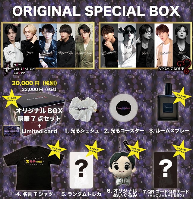 オリジナルＢＯＸ豪華7点セット