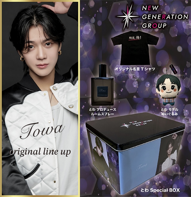 東西ホスト  Towa 【NEW GENERATION GROUP】