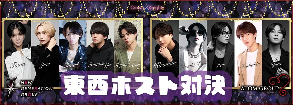 東西ホスト×ドン・キホーテ 限定コラボグッズ発売決定！！