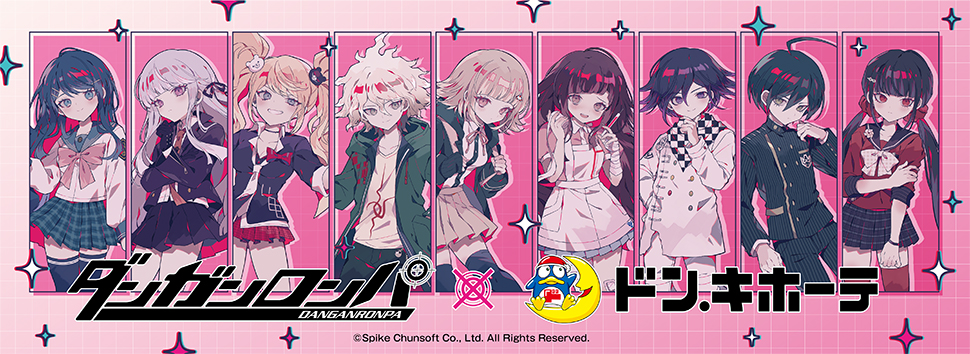 『ダンガンロンパ』×ドン・キホーテ　限定オリジナルグッズが発売決定！