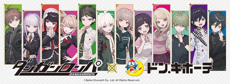 『ダンガンロンパシリーズ』×ドン・キホーテ　限定オリジナルグッズが発売決定！