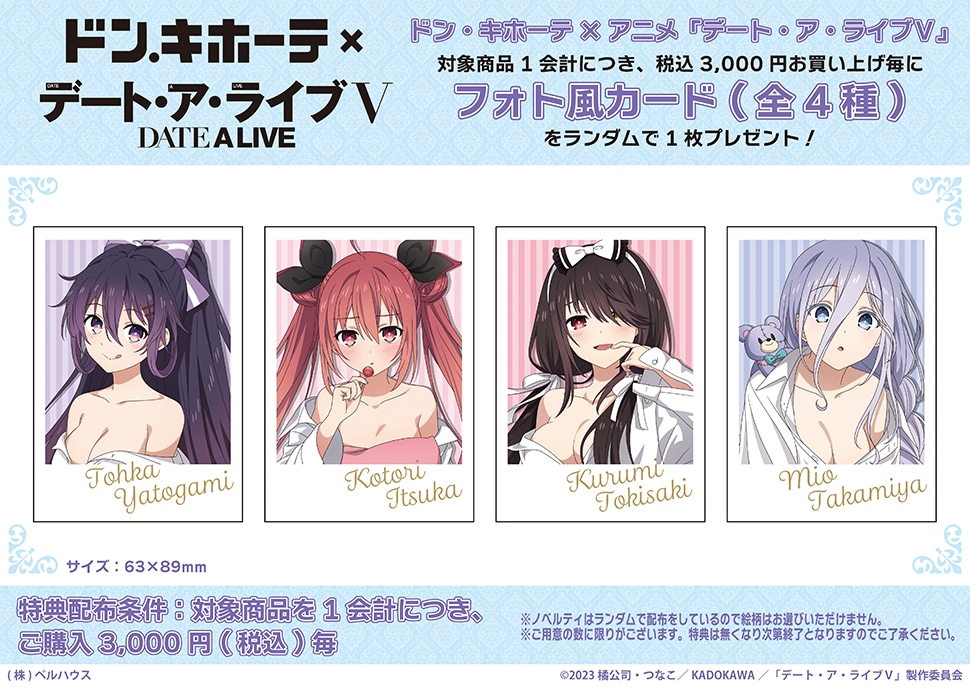 アニメ「デート・ア・ライブV」新規描き下ろしイラストを使用