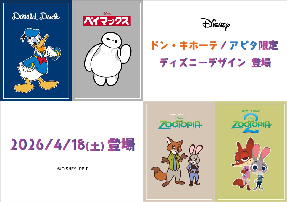 『ディズニー』