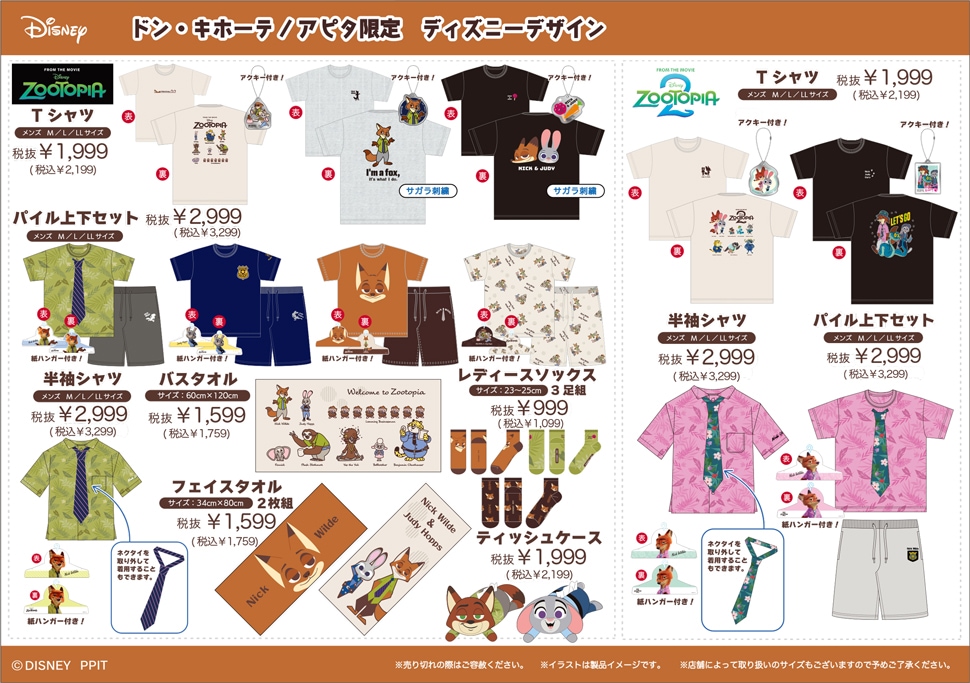 『ディズニー』