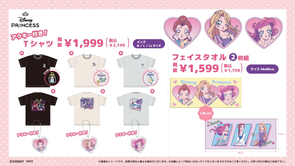 「ディズニープリンセス」と「ディズニーシンデレラ」