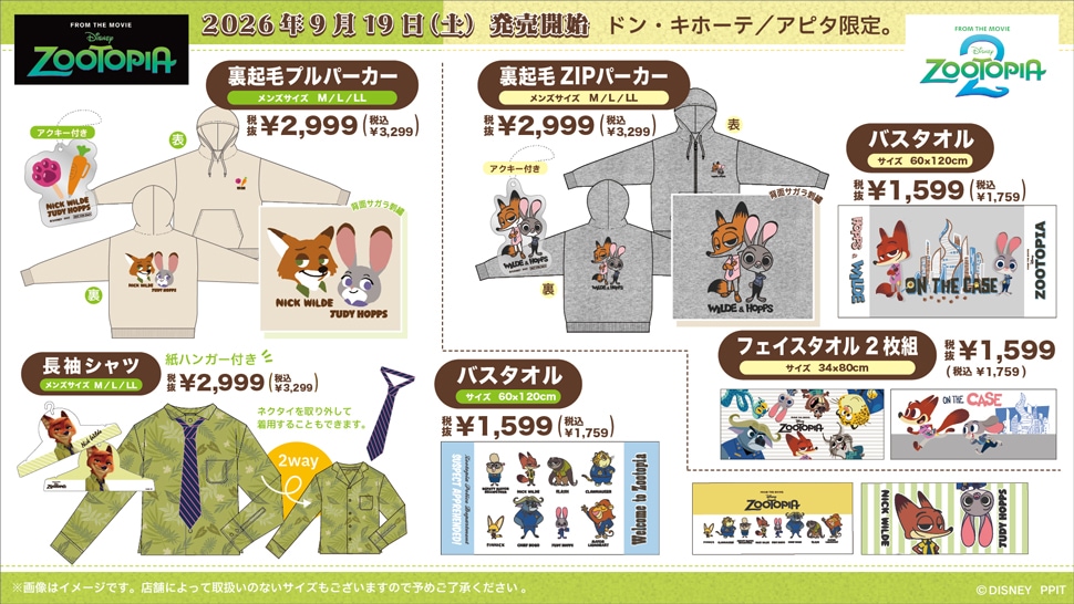 『ディズニー』