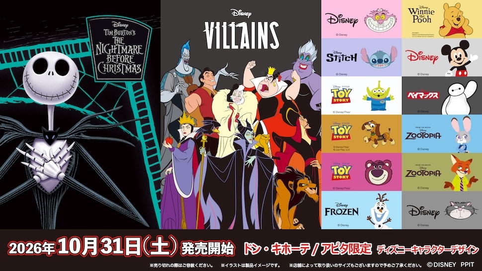 『ディズニー』