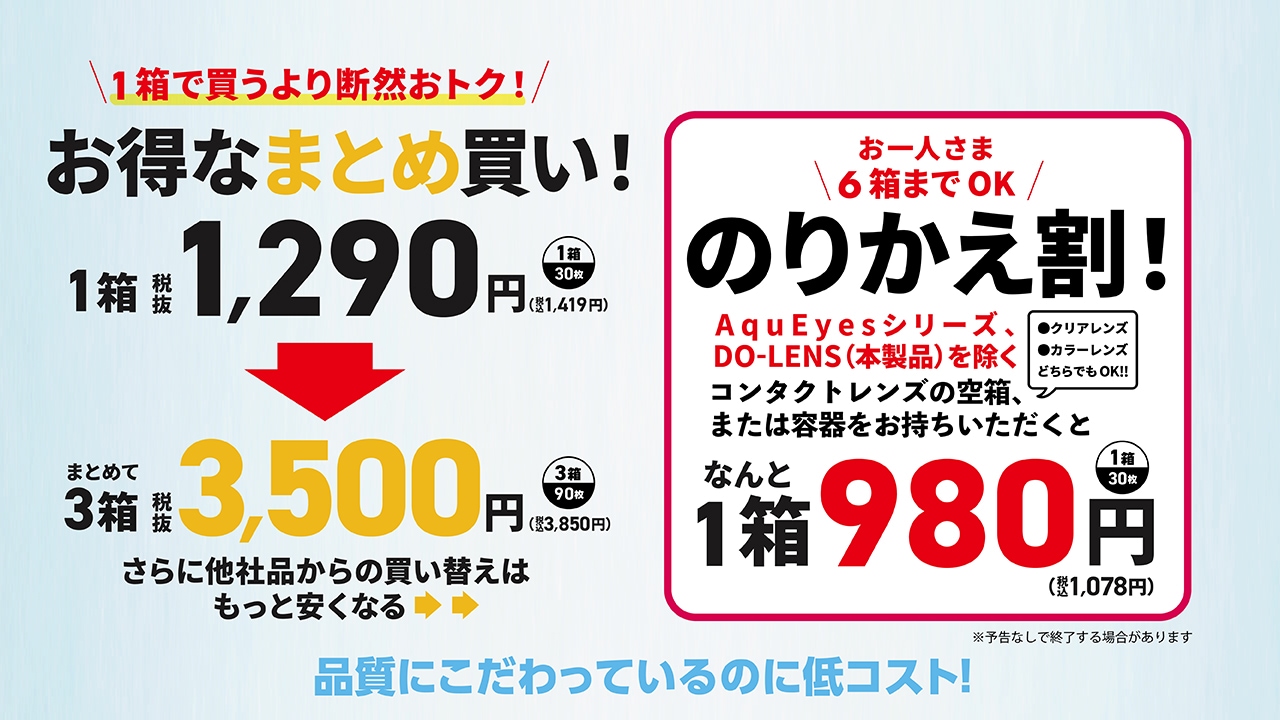 DO-LENS