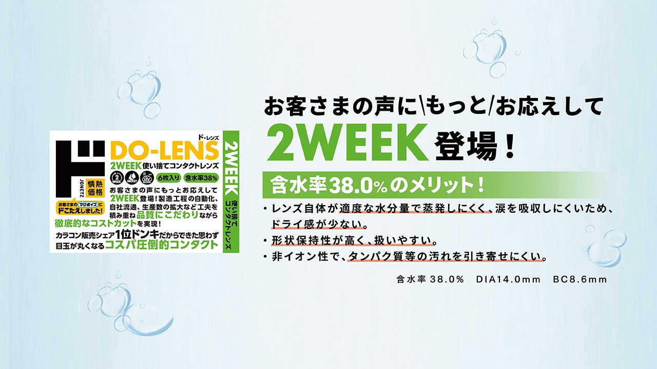 DO-LENS