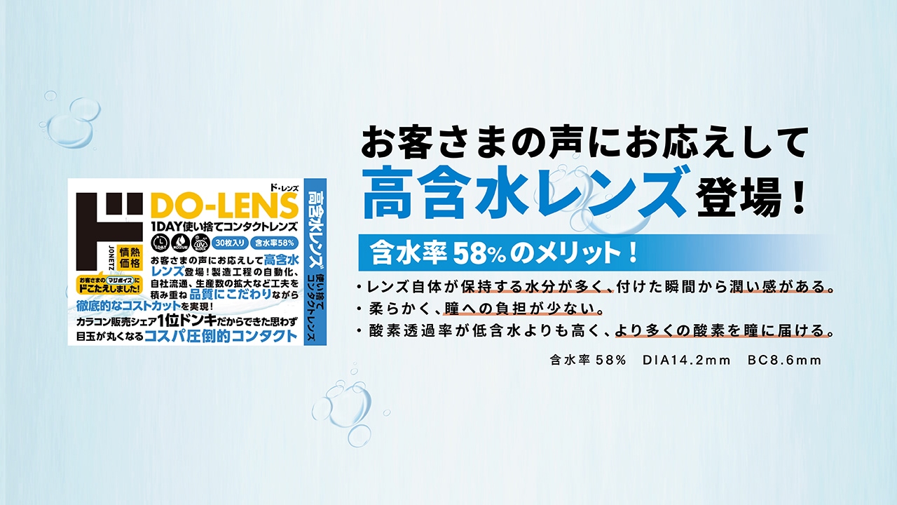 DO-LENS