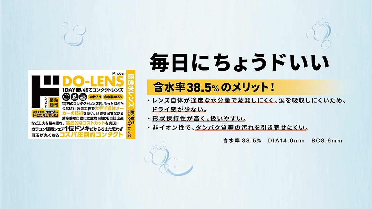 DO-LENS