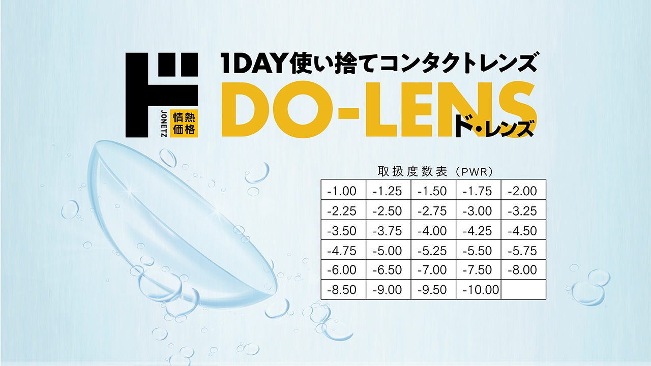 DO-LENS