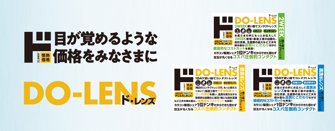 DO-LENS
