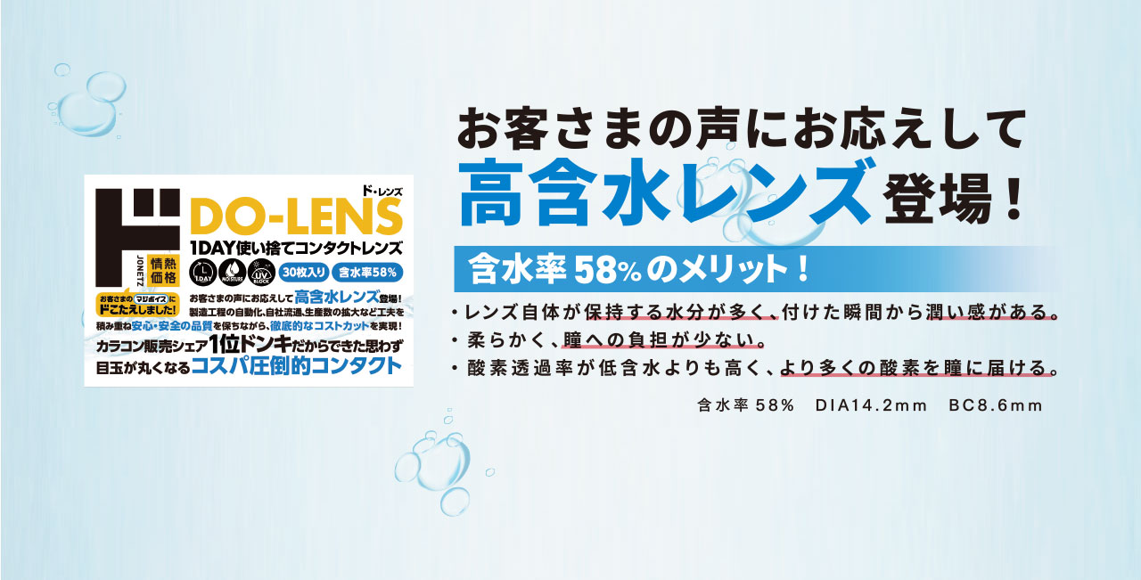 DO-LENS
