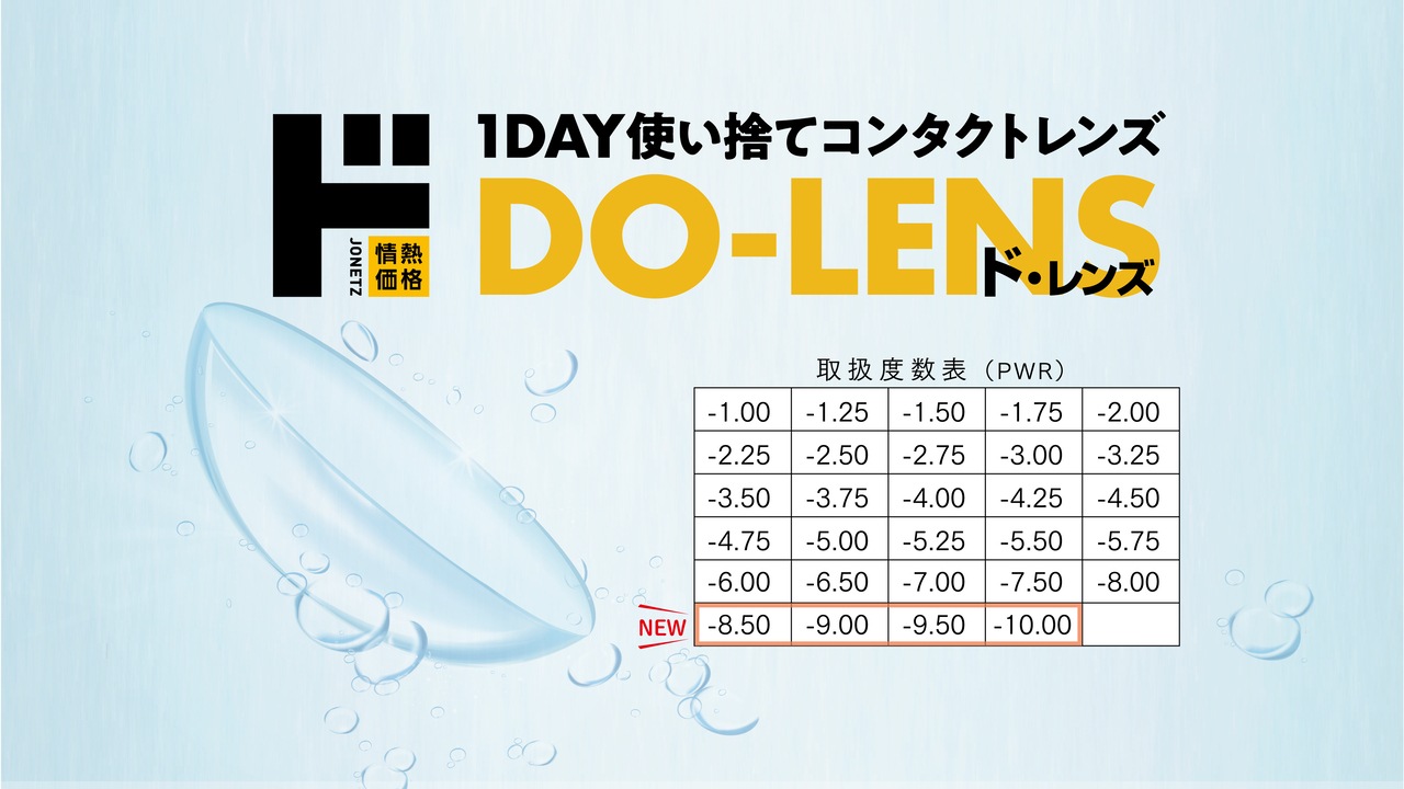 DO-LENS