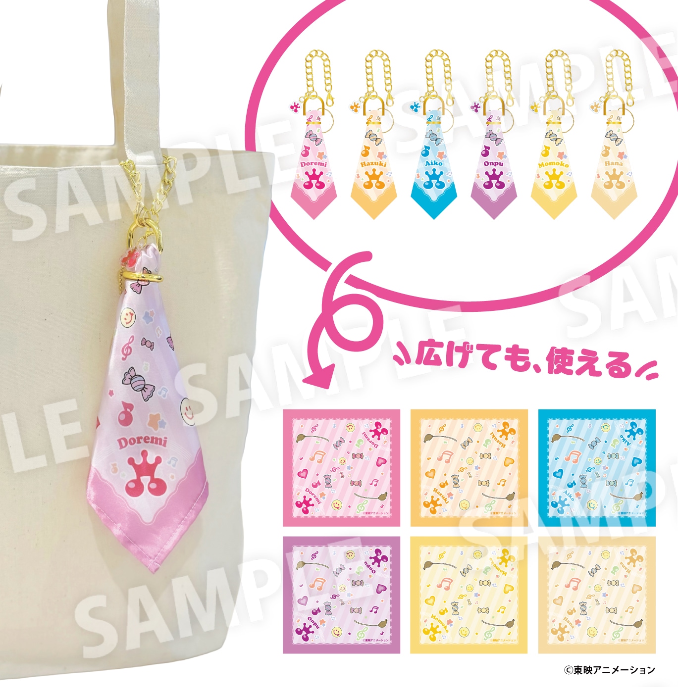 おジャ魔女どれみリボンスカーフ 全6種