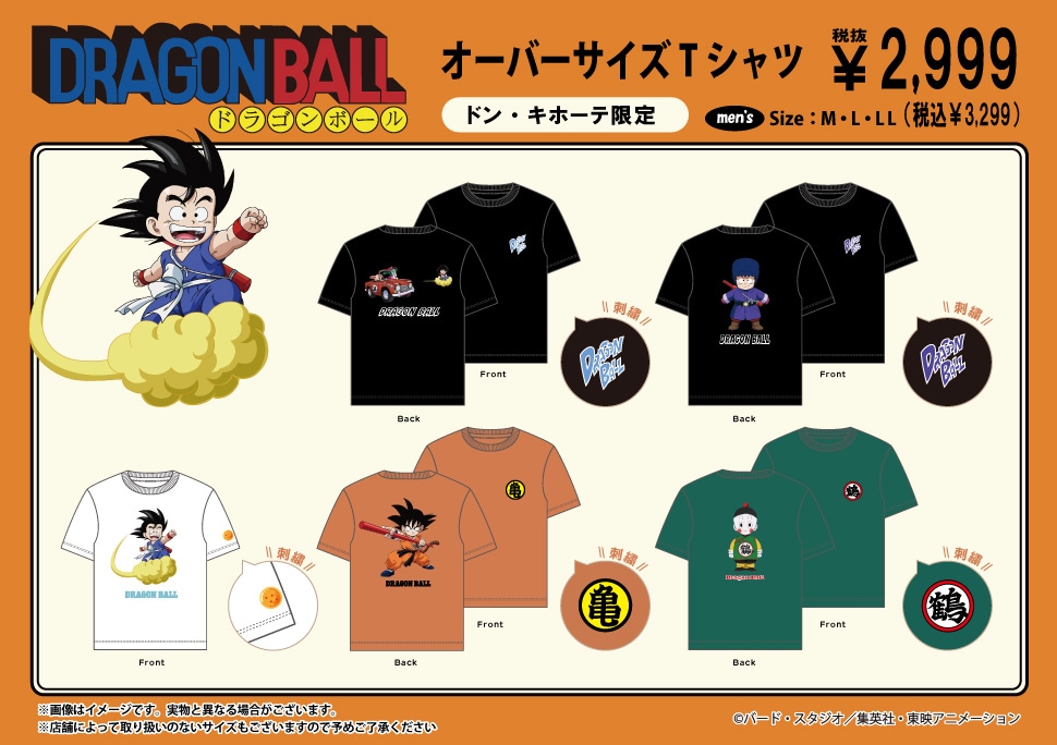 ドラゴンボール