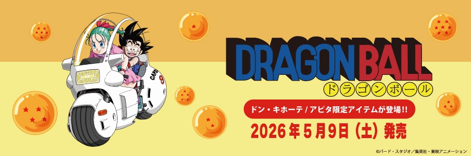 ドラゴンボール