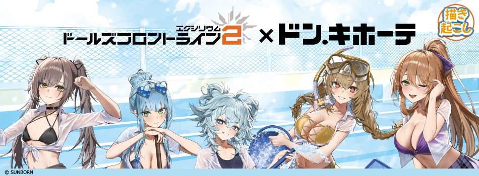 「ドールズフロントライン2:エクシリウム」の描き起こしイラストを使用した新商品が登場!