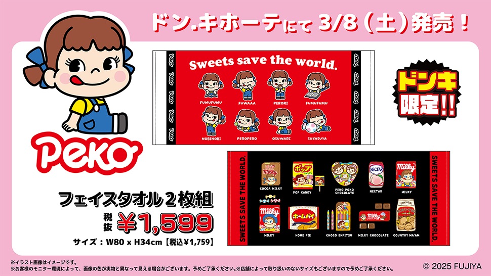 ペコちゃん