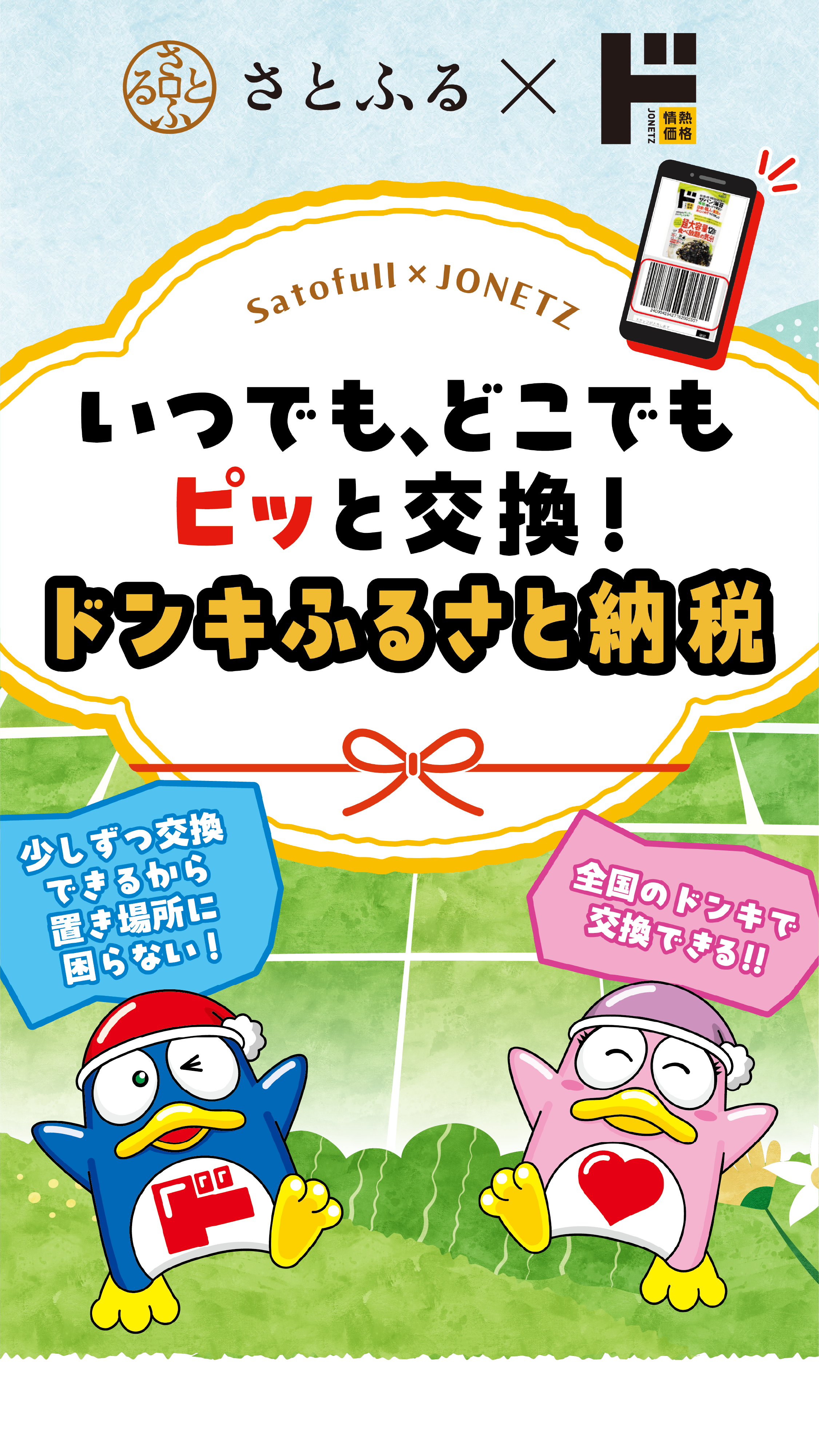 ふるさと納税で情熱価格を手に入れよう!!