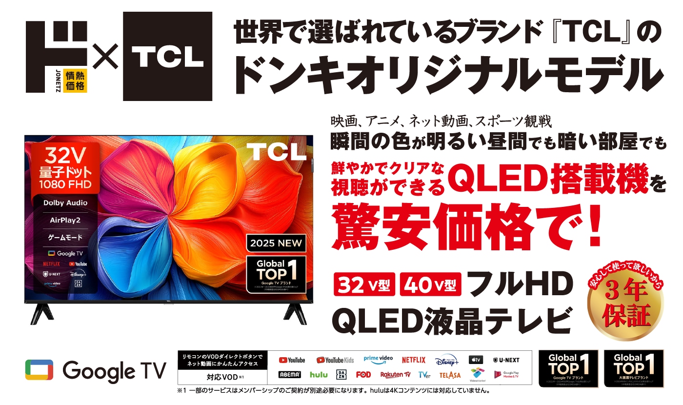 フルHD QLED液晶テレビ