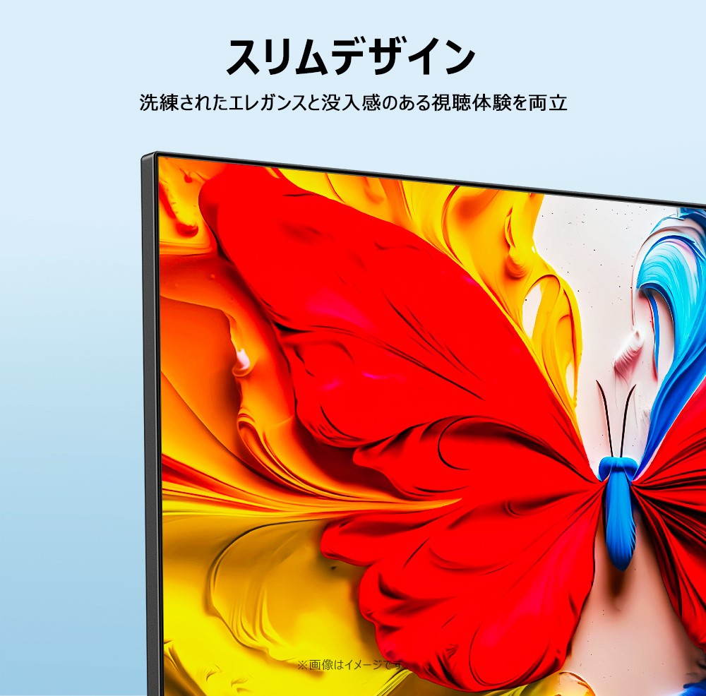 スリムなデザイン　洗練されたエレガンスと没入感のある視聴体験を両立