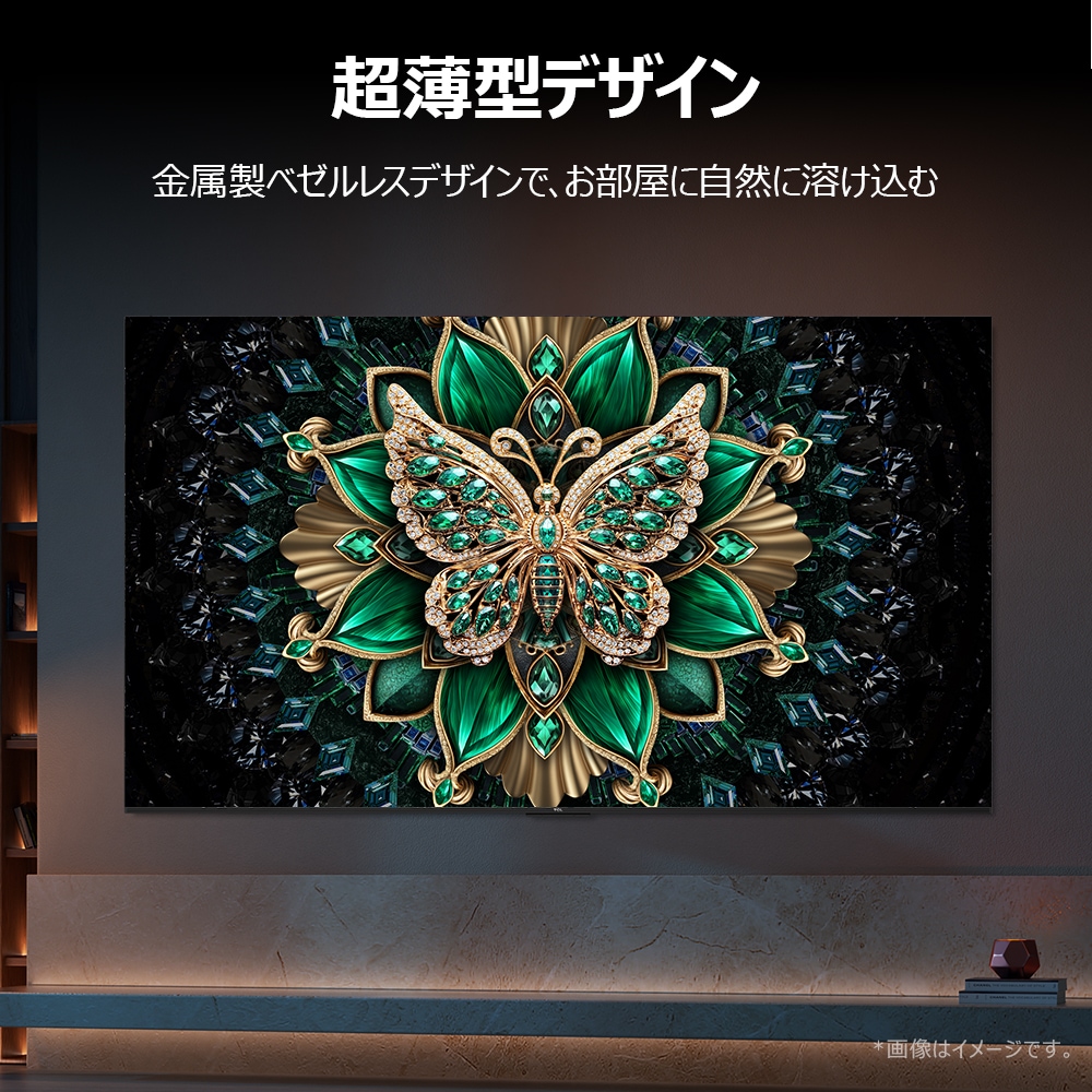 超薄型デザイン　金属製ベゼルレスデザインで、お部屋に自然に溶け込む