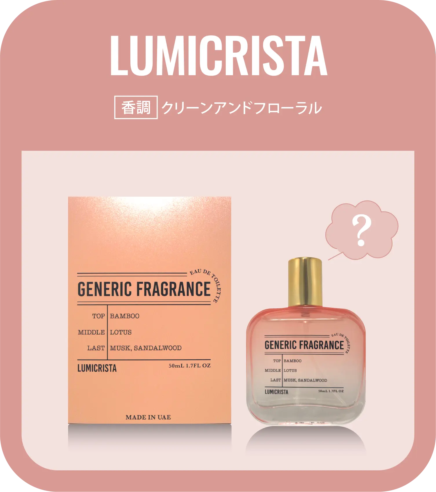 第4弾フレグランス | GENERIC FRAGRANCE