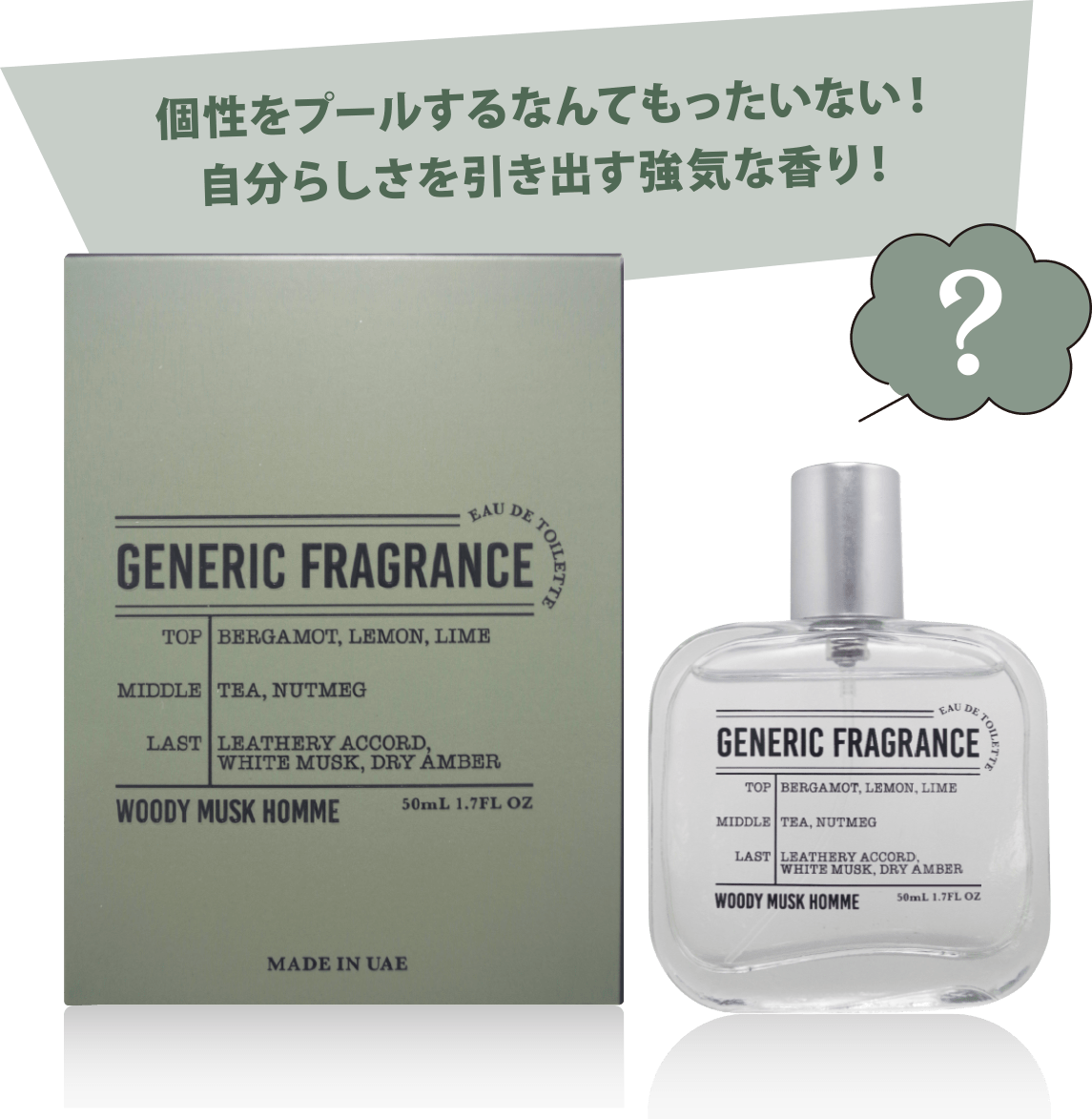 個性をプールするなんてもったいない!自分らしさを引き出す強気な香り!