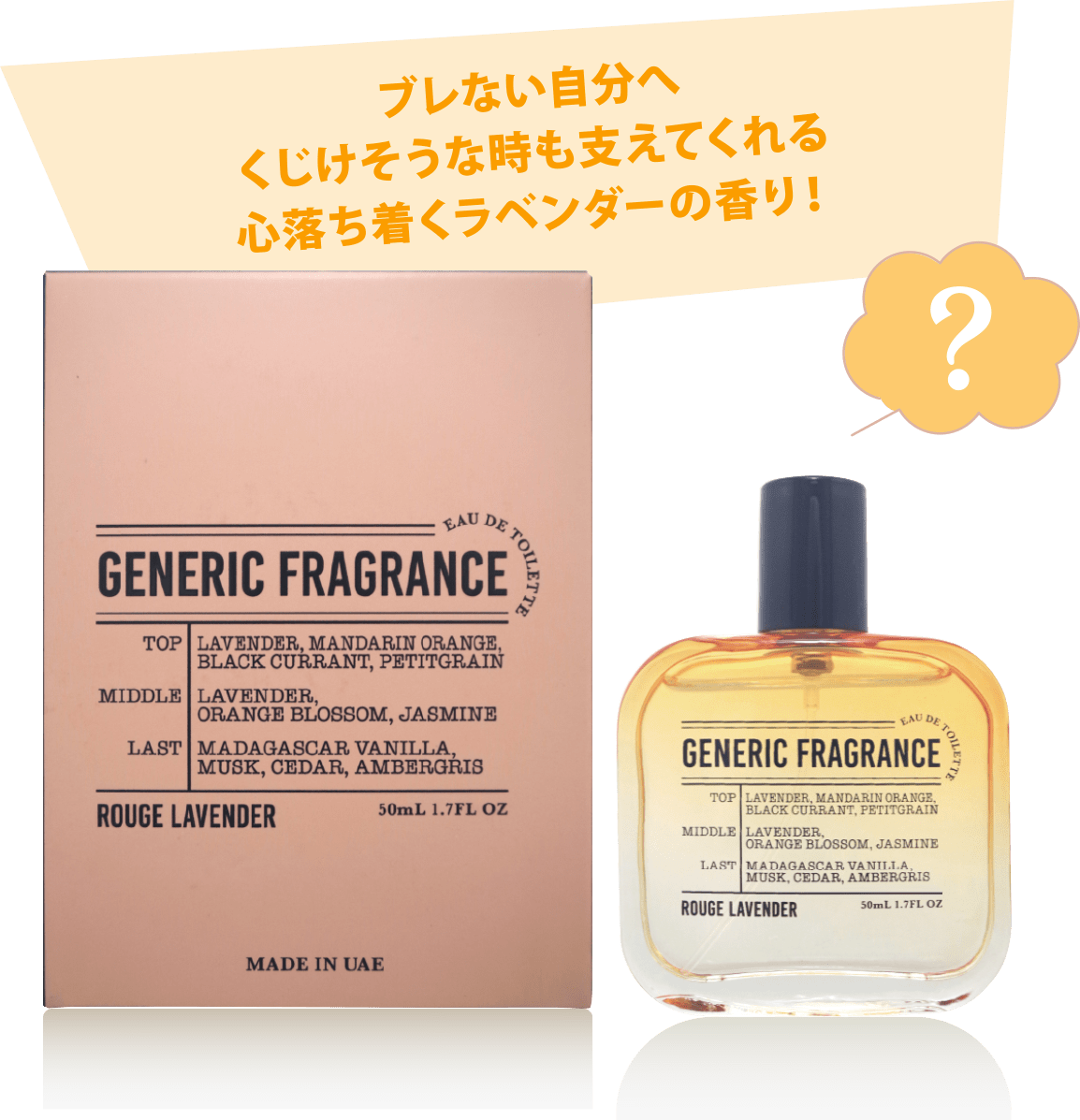 ブレない自分へくじけそうな時も支えてくれる心落ち着くラベンダーの香り!