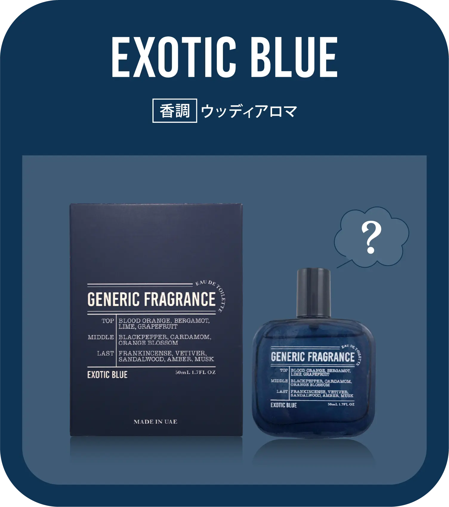 ジェネリックフレグランスセット 18個 ジェネリックフレグランスセット