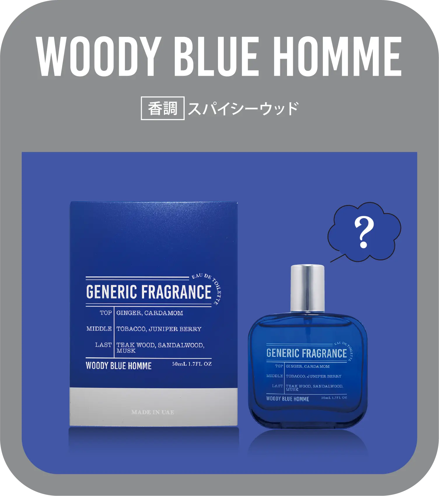 第3弾フレグランス｜GENERIC FREGRANCE
